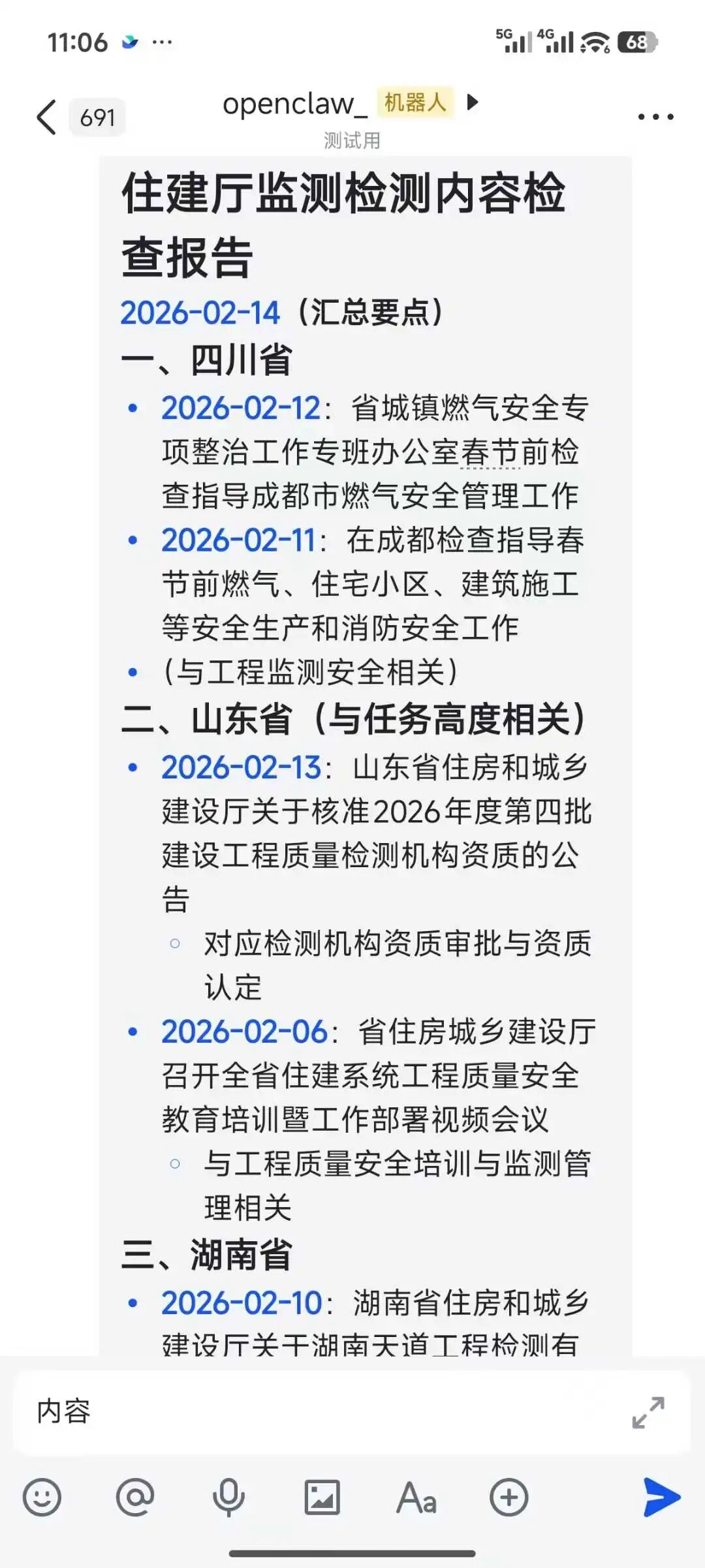检测行业数字员工 OpenClaw 工作台