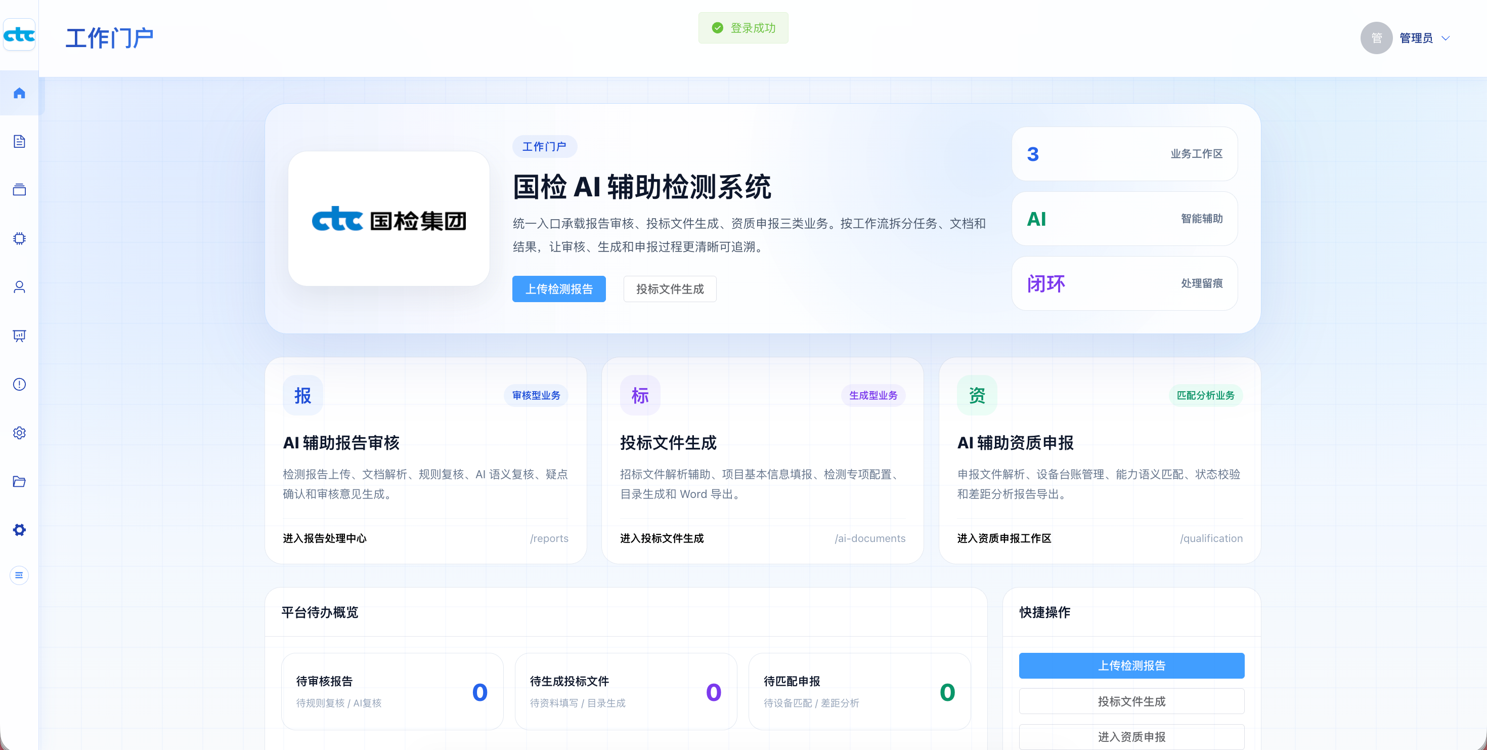 国检集团工程检测自动化报告出具及审核系统