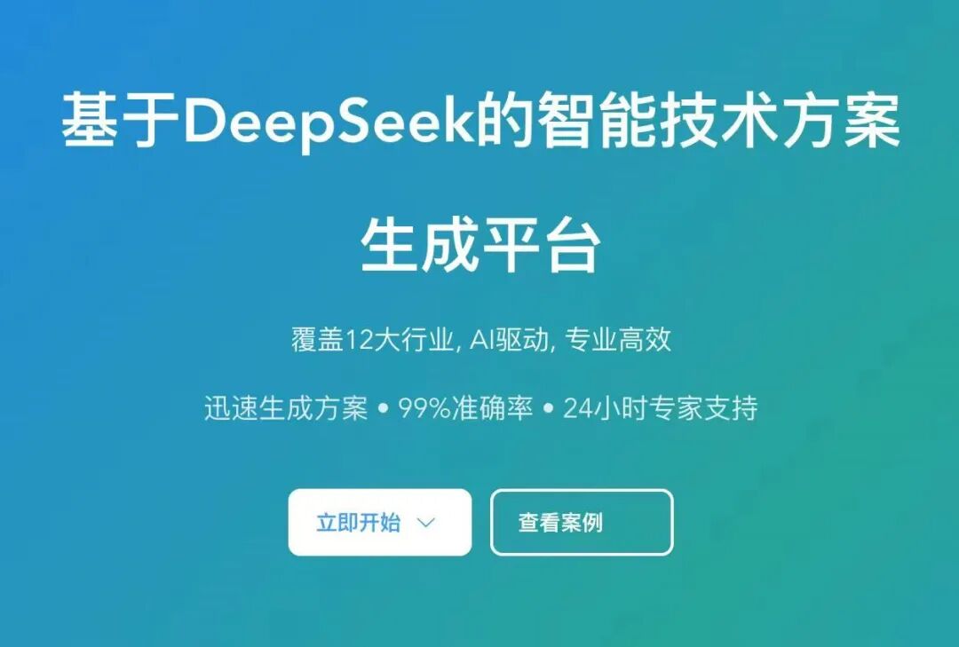 AI 投标与方案生成平台界面