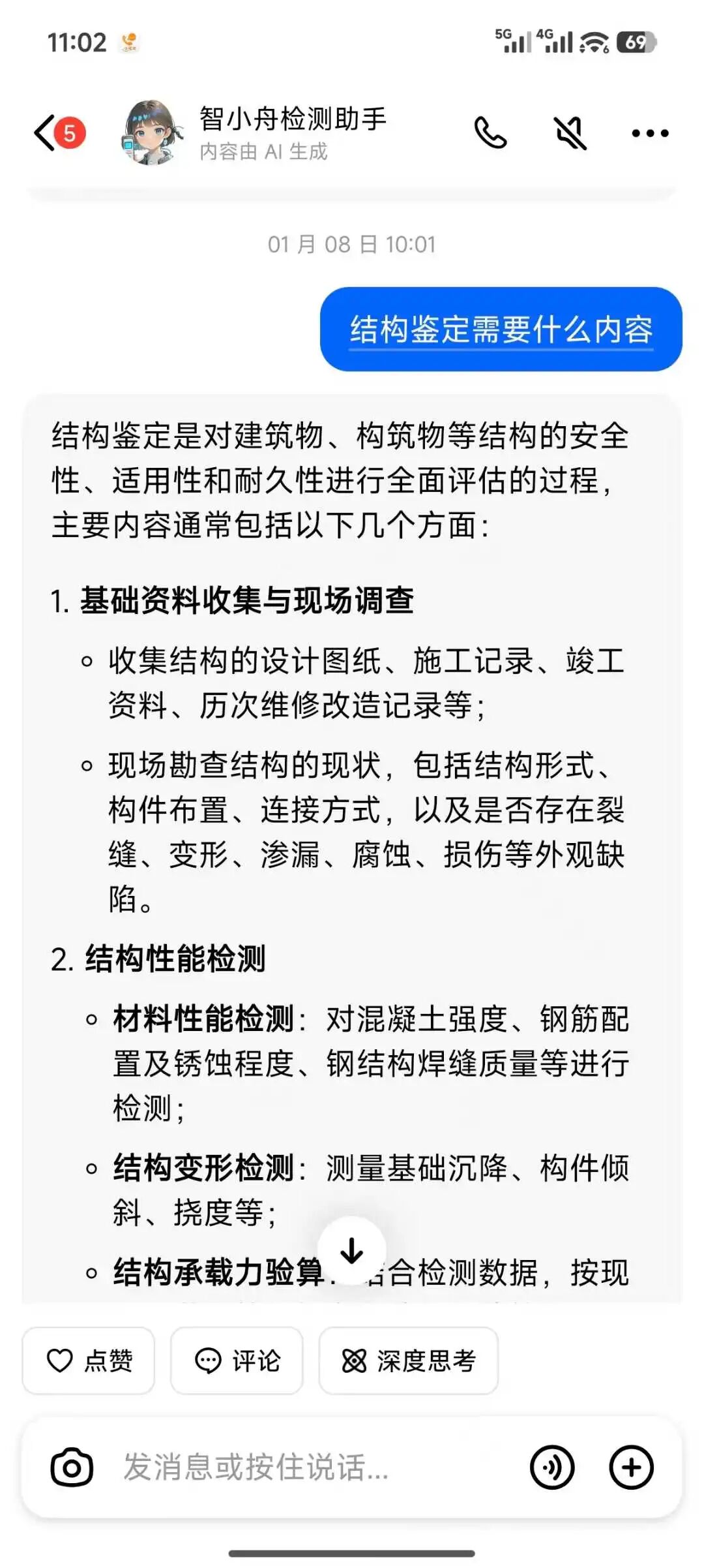 智小舟检测助手对话界面