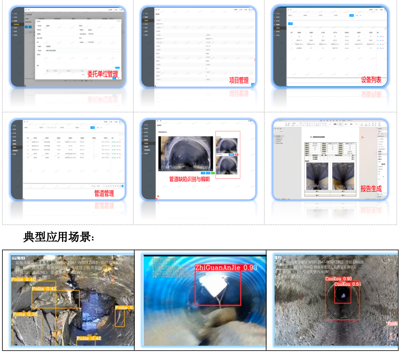 湖南省检管道缺陷AI识别自动报告出具系统